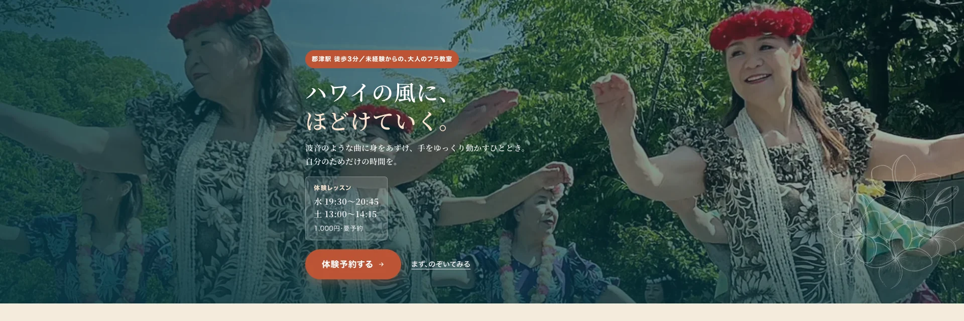 ハレラニ フラスタジオ ホームページ