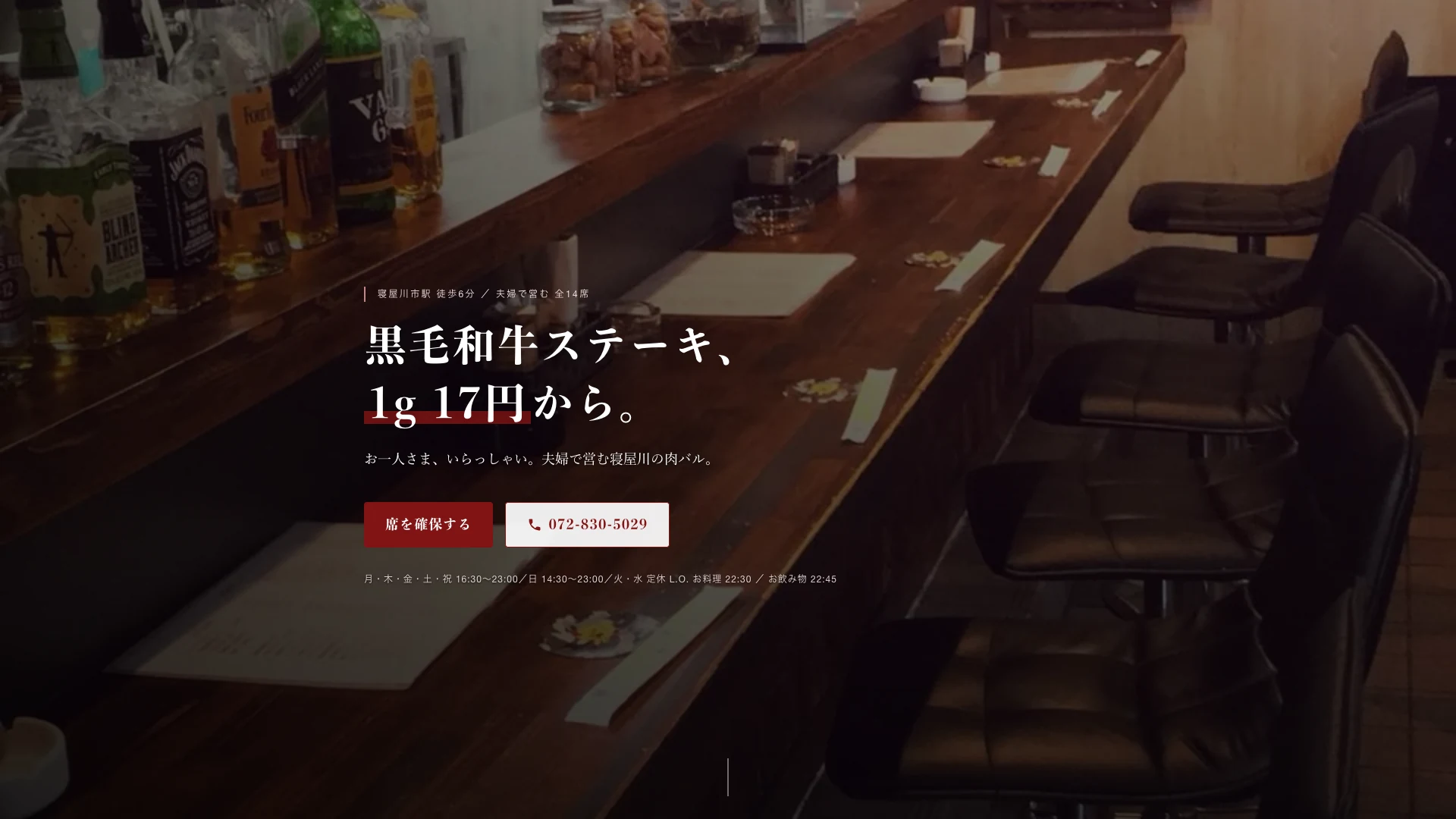 ギョーザ＆肉バル いちびり家 ホームページ