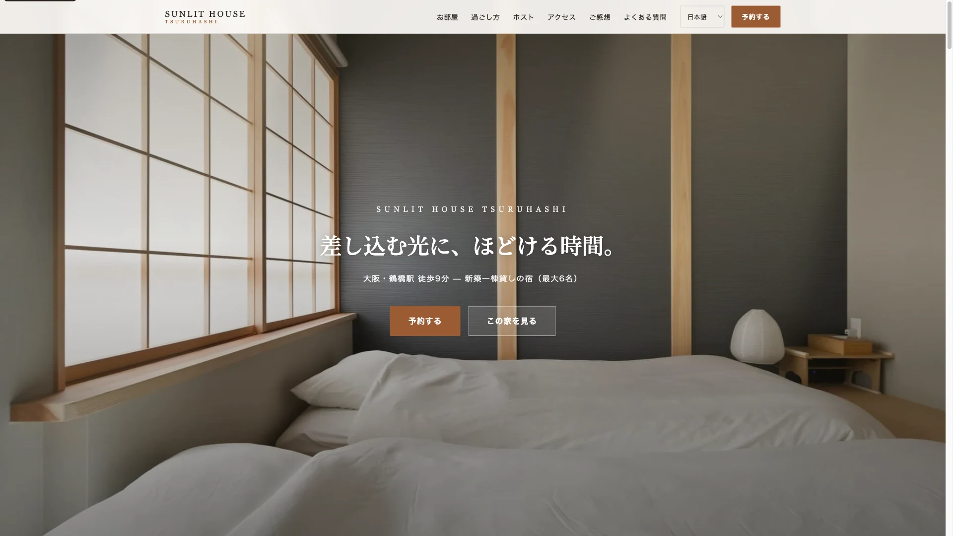 Sunlit House Tsuruhashi ホームページ